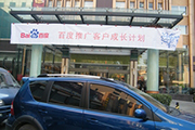 2010年11月19日-百度推廣客戶成長計劃之搜索營銷基礎(chǔ)培訓會（Q4第5場）-認知、體驗、分享(新鄉(xiāng)）會議報道