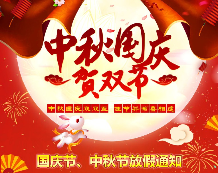 中秋國(guó)慶雙雙至，佳節(jié)并蒂喜相逢----河南青峰網(wǎng)國(guó)慶節(jié)、中秋節(jié)放假通知
