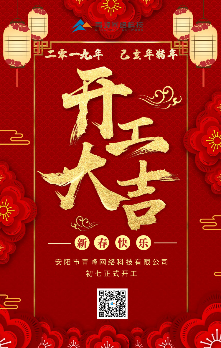 安陽青峰，開工大吉！