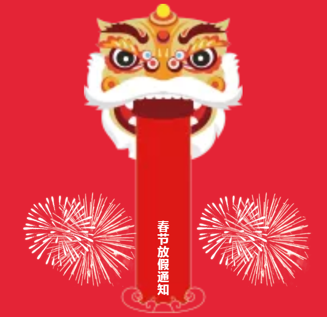安陽青峰春節(jié)放假通知及值班安排！