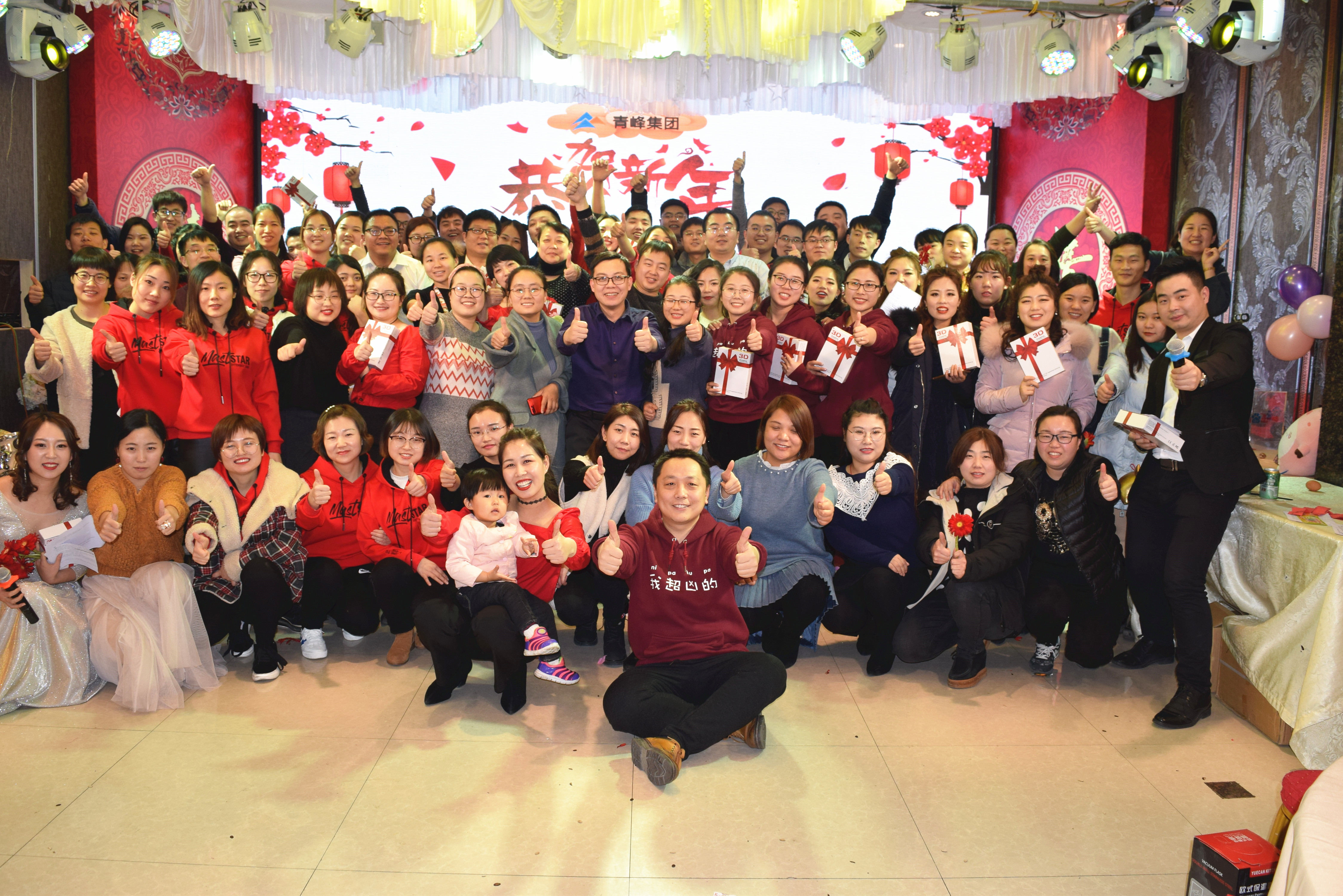 新征程，騰飛2019！----安陽青峰2018年員工年底答謝會圓滿完成！